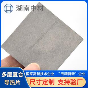 行 多层复合导热片 铟导热片 三明治结构 表层相变 CPU散热