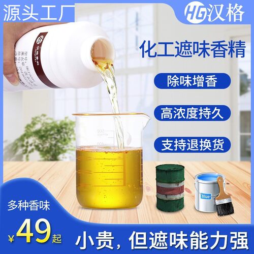 厂家直销工业香精油漆涂料遮味香精塑料橡胶高浓缩油性耐高温香料
