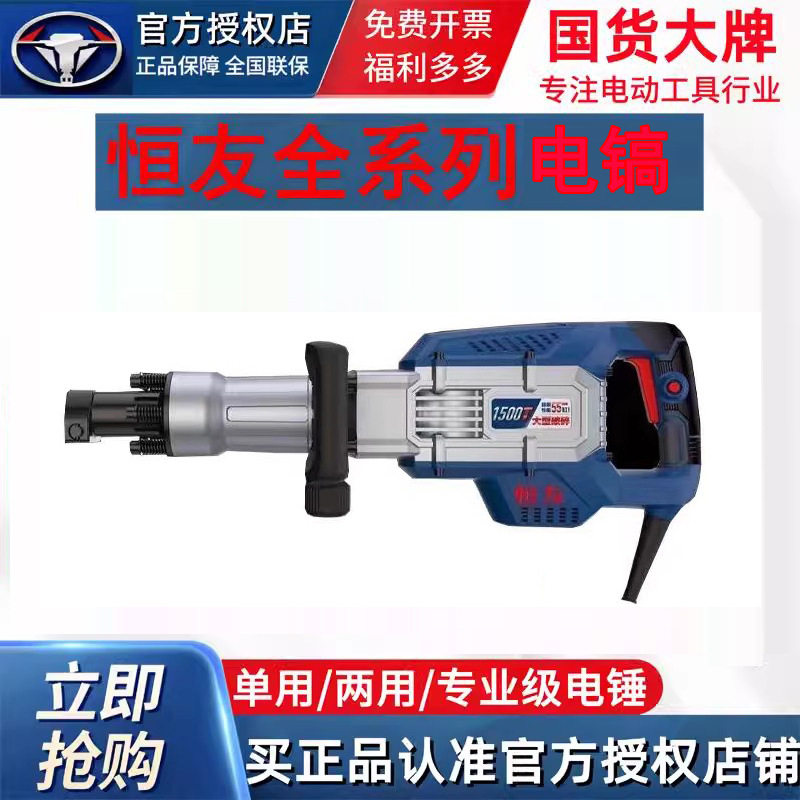 恒友电镐300T 500T 700T 1500T两用重型电锤大功率冲击钻电捶植筋