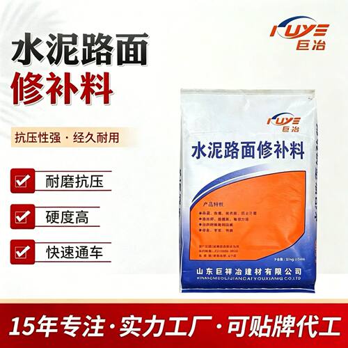 路面修补高强快速混凝土修补用防裂砂浆漏石子坑洼水泥路面修补料