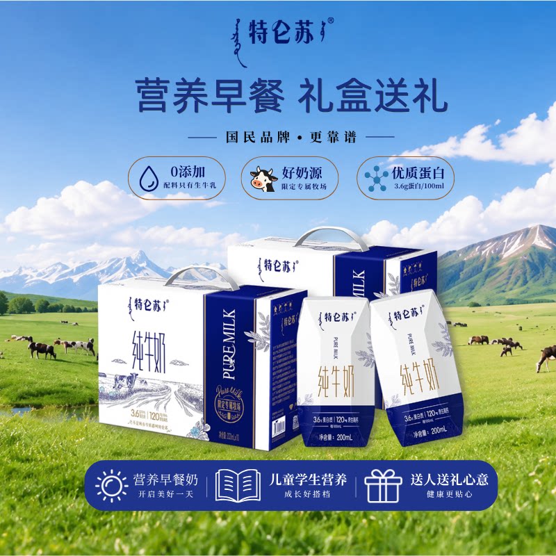 新鲜7月 蒙牛特仑苏纯牛奶200ml*10盒*2箱 营养早餐奶 礼盒装送礼