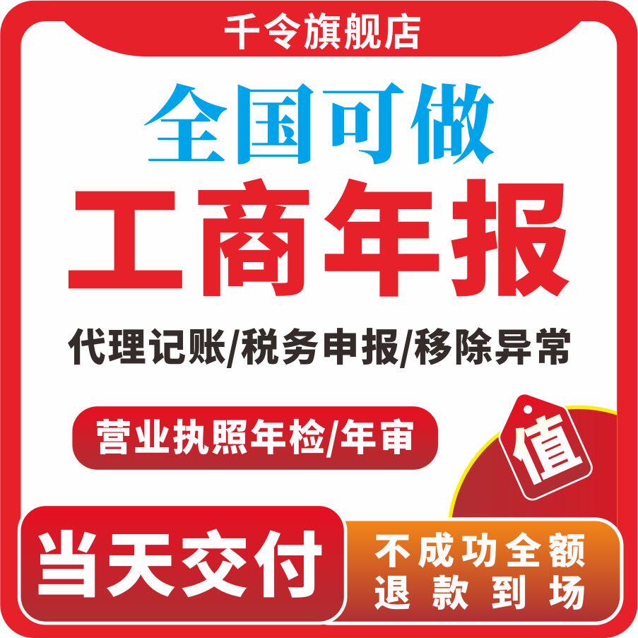 全国代理记账年审报税小规模零申报公司个独个体户电商报税代记账