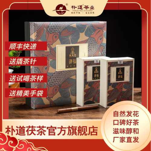 2017朴道常有福茯茶礼盒送茶针