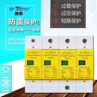 腾泰80KVA4P避雷断路器 防雷保护开关电源防雷家用浪涌保护器过流