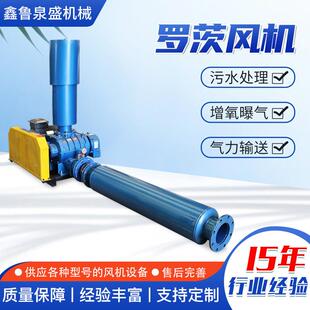 三叶罗茨鼓风机水产养殖罗茨风机曝气增氧机气力输送高压罗茨风机