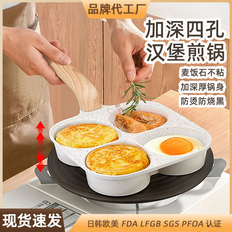 家用麦饭石四孔煎蛋锅厨房平底锅不粘锅早餐鸡蛋汉堡小煎锅牛排锅