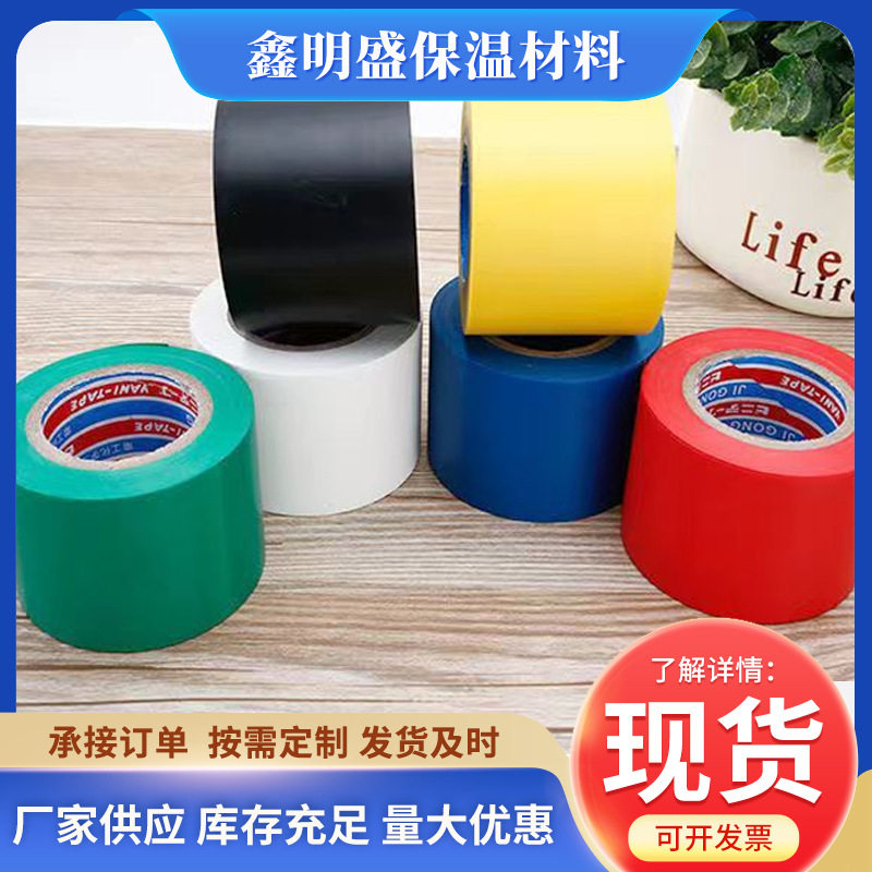 PVC橡塑胶带 电工绝缘胶布黑色5cm耐高温防水管道胶带