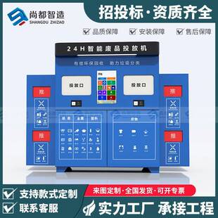 智能回收箱生产厂家有偿回收机垃圾分类箱旧衣织物废品纸箱回收柜