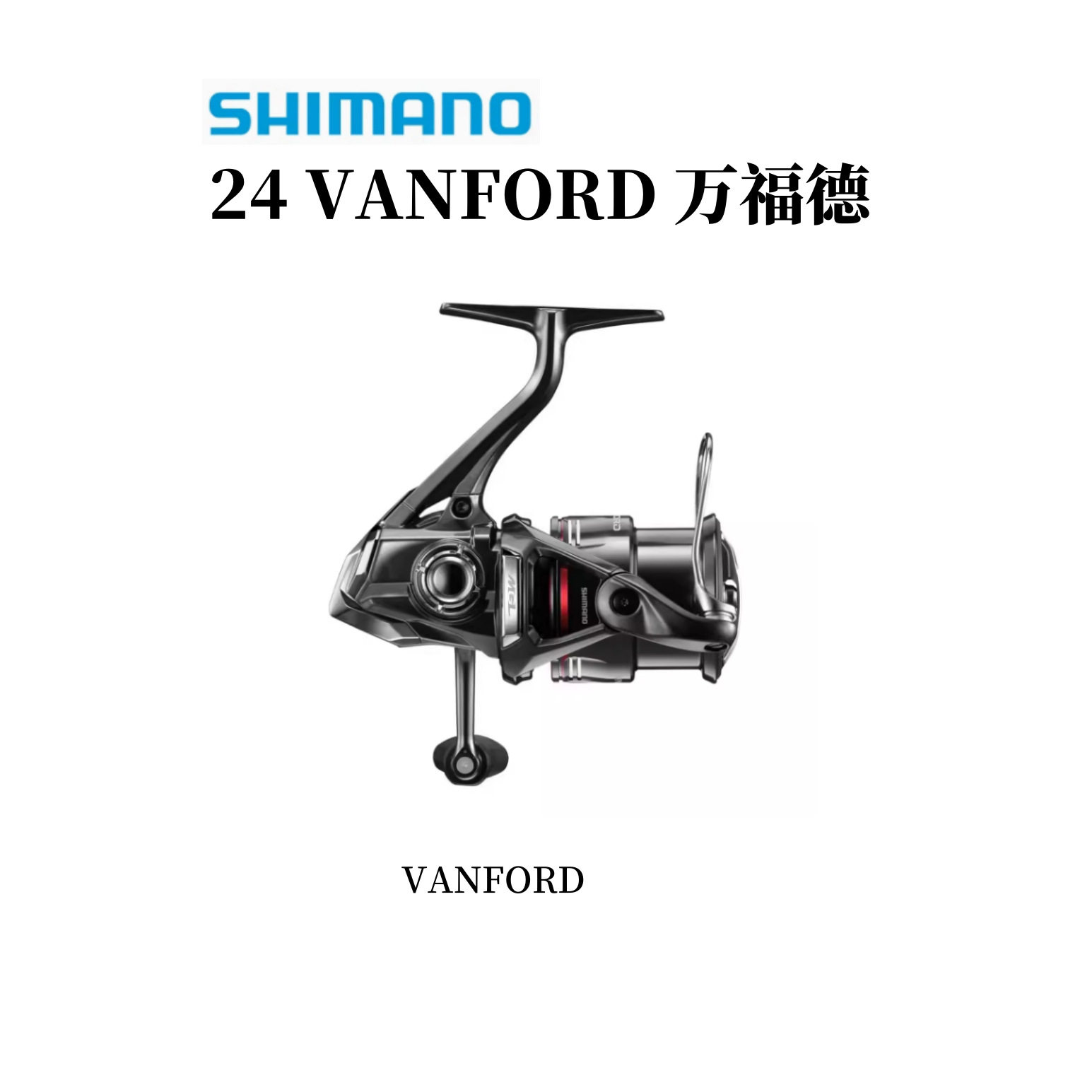 24新款SHIMANO禧玛 VANFORD 万福德路亚纺车轮浅杯远投轮防海水诺