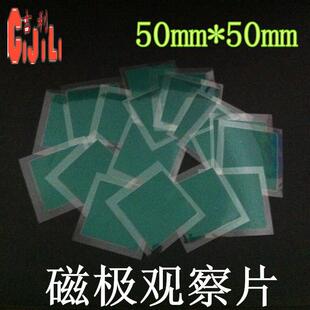磁铁磁性 检测 分布 显示 片 显映片 磁极观察片 50mm*50mm