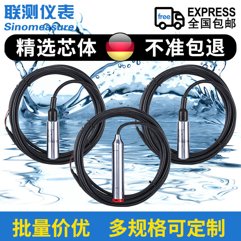 投入式液位计 液位传感器4-20mA水位计探头水箱静压式 液位变送器