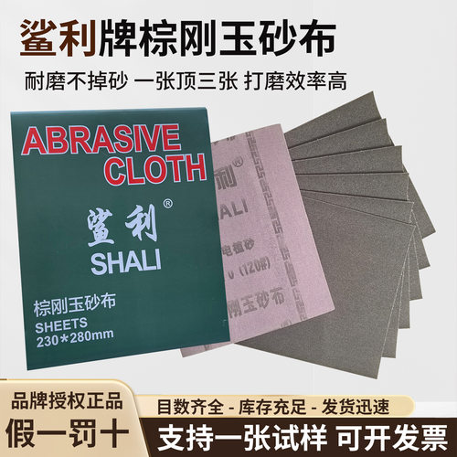 现货棕刚玉砂布320目模具厂抛铝沙纸手撕沙布墙面腻子打磨铁砂纸