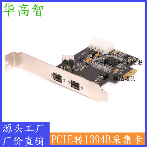 华高智 PCIE1394B视频采集卡 pci-e 转ieee转接卡 800Mb存储
