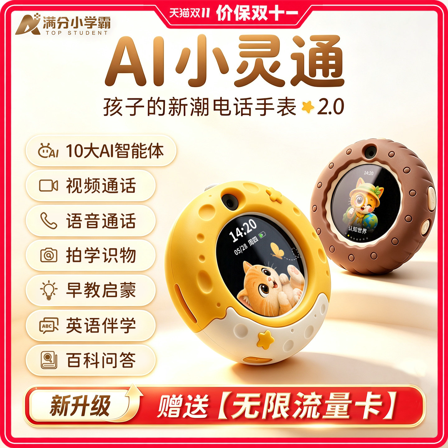 AI小灵通儿童电话手表豆包智能对话机器人聊天陪伴玩具礼物可通话