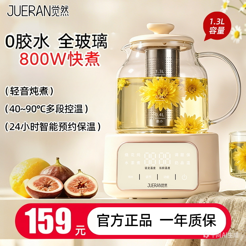 觉然全玻璃养生壶炖煮一体花茶壶保温办公室无涂层多功能热水壶 - 实物图