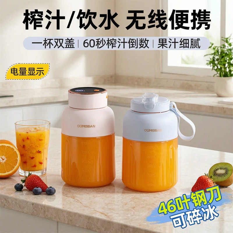欧美邦2026新款榨汁杯随身便携式黄晓明减肥同款水果奶昔榨汁机