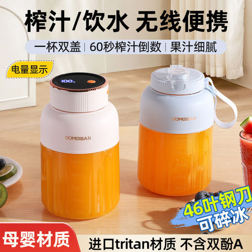 欧美邦大容量便携碎冰榨汁杯