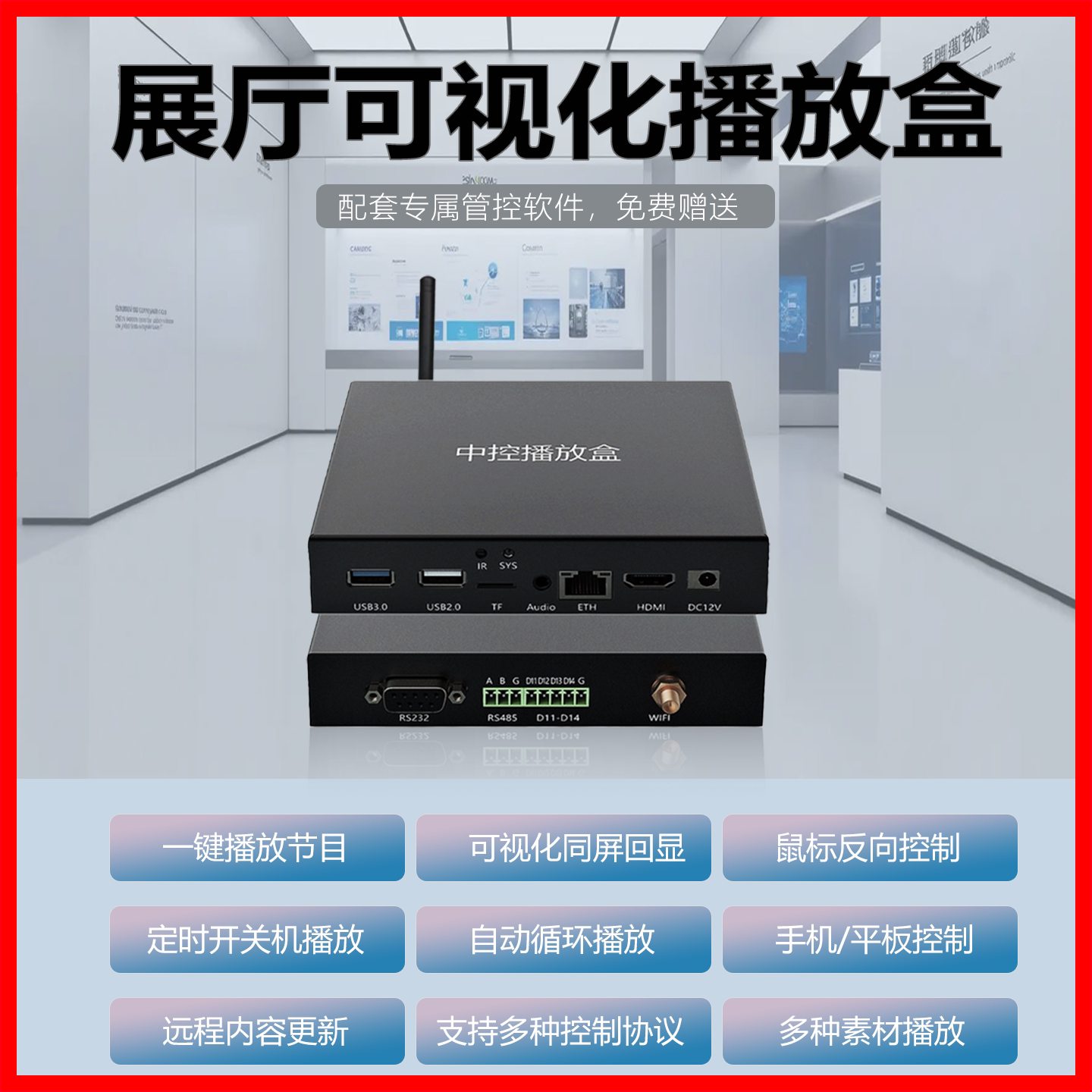 展厅智能中控播放盒定时开关