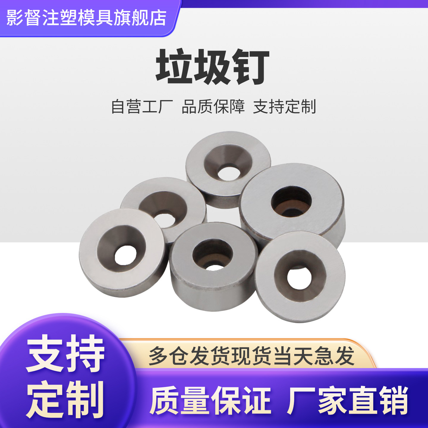 具配件垃圾垫片加硬垃圾钉限位