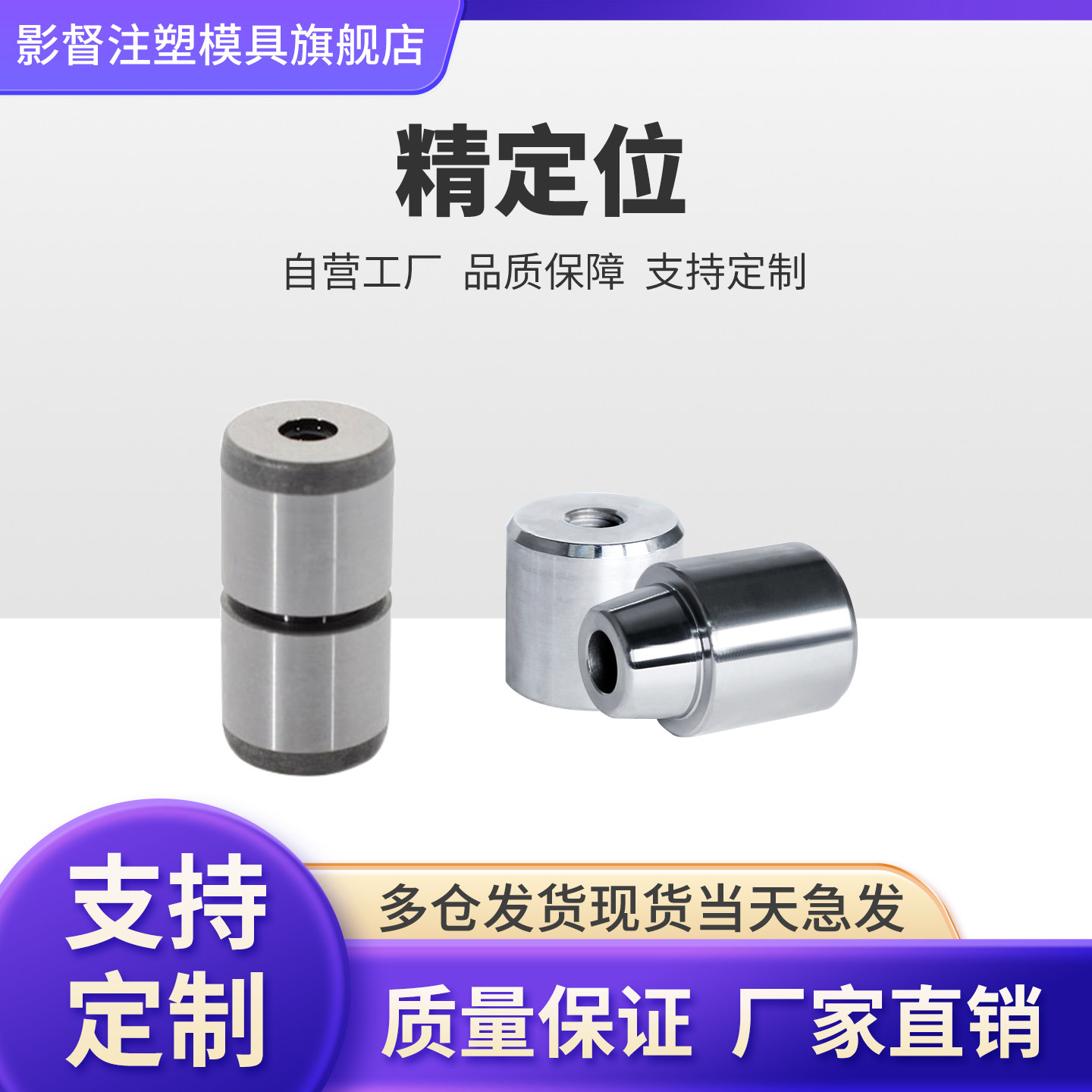圆形导柱辅助器模具精定位零度