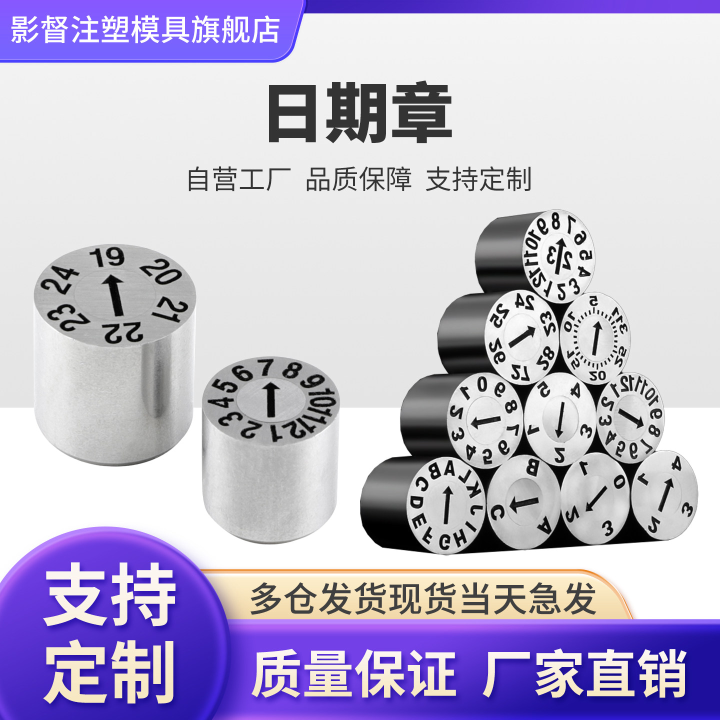 塑胶模具日期章合并数字章字母章