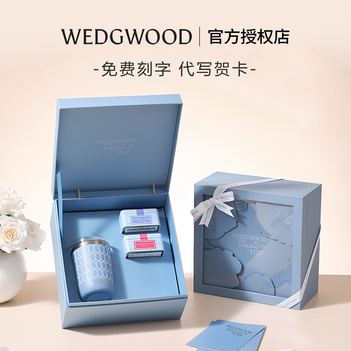 WEDGWOOD保温杯随行杯红茶礼盒图片