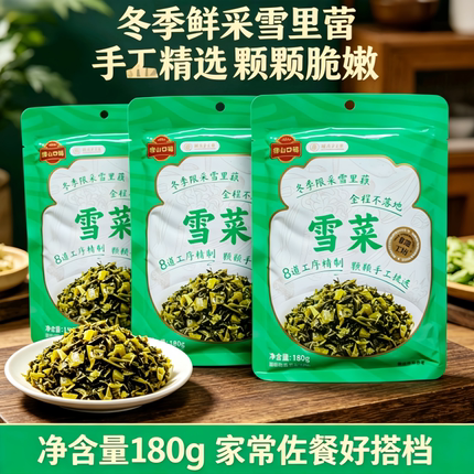 津山口福雪菜咸菜下饭菜雪里蕻配料表干净开袋即食蒸炒百搭泡菜