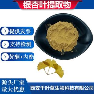 银杏叶提取物银杏叶总黄酮醇苷25%内酯6%银杏叶提取物原料卖家包