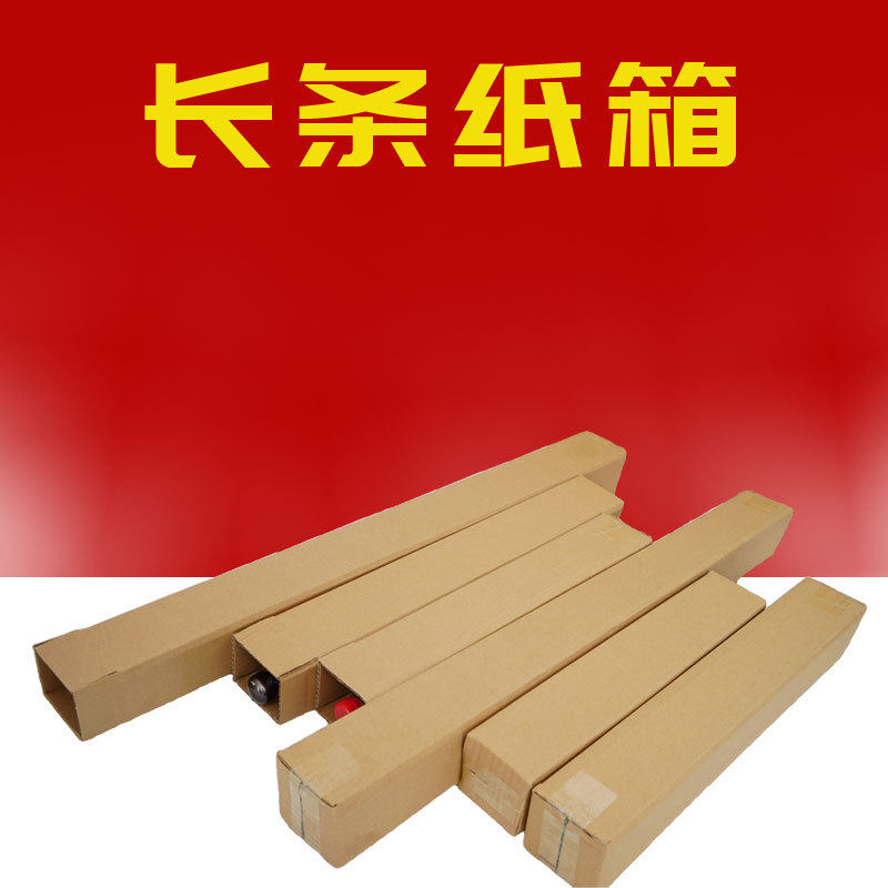10系列小开口长条快递加固纸箱长方形箱工厂现货