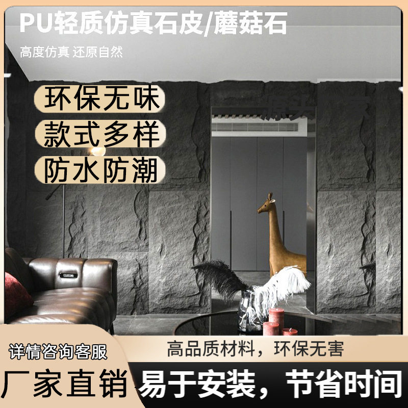 pu石皮轻质文化石蘑菇石外墙砖人造大理石