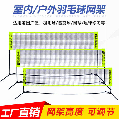羽毛球网架家用室内外简易便携折叠标准型专业比赛移动式户外网架