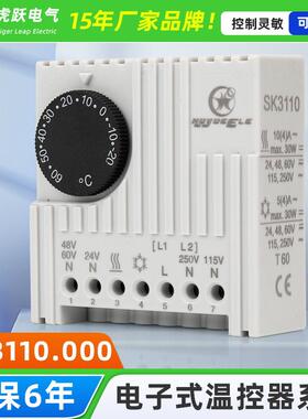 虎跃温控器 SK3110.000 配电柜内恒温调节器 ST550开关柜温控器
