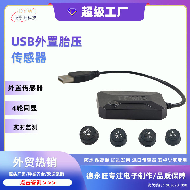 USB外置胎压仪 大屏安卓导航胎压监测系统压力检测器外置胎压监测