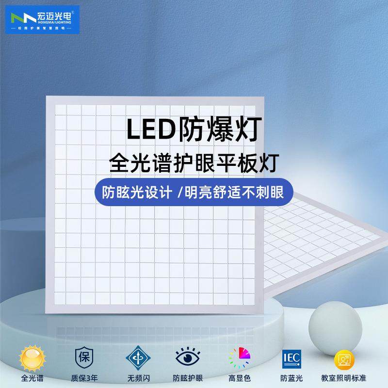 厂家直销LED防爆面板灯车间仓库机电房600正方形防护网隔爆平板灯,家装灯饰光源,线性灯,淘宝优惠券,粉丝福利购,淘宝优惠卷