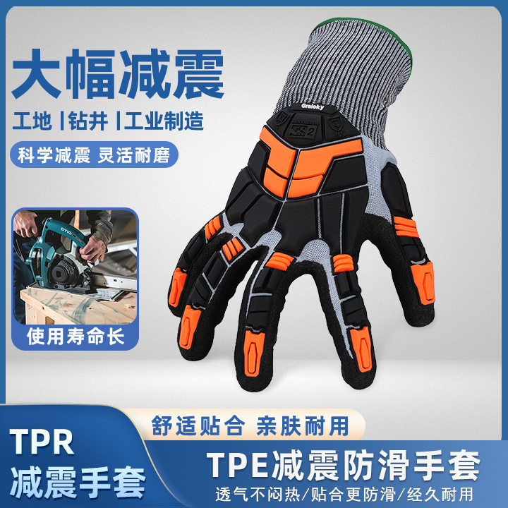 TPE减震手套 电机作业缓冲打冲击钻伐木建筑电锤震动机械劳保手套