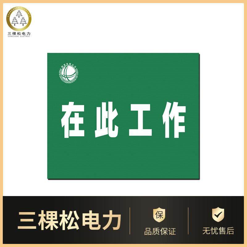 绝缘橡胶板在此工作刻字配电房绝缘垫耐高压刻字耐磨胶皮垫,橡塑材料及制品,橡胶片/橡胶板,淘宝优惠券,粉丝福利购,淘宝优惠卷