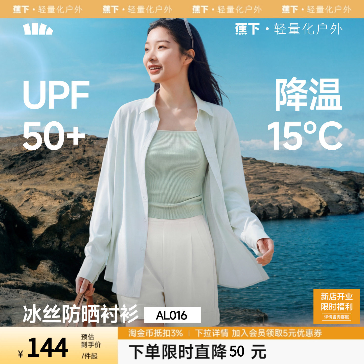蕉下凉感防晒衣宽松衬衫女士春夏新款冰丝防紫外透气轻薄外套上衣
