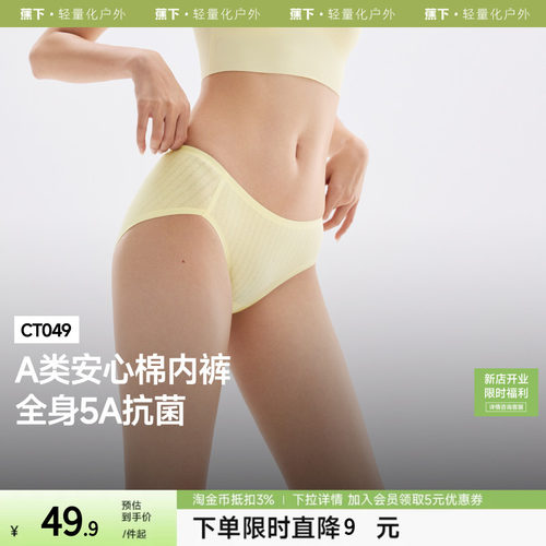 蕉下女士内裤纯棉底裆抗菌透气柔软运动高弹防夹臀女生中腰三角裤