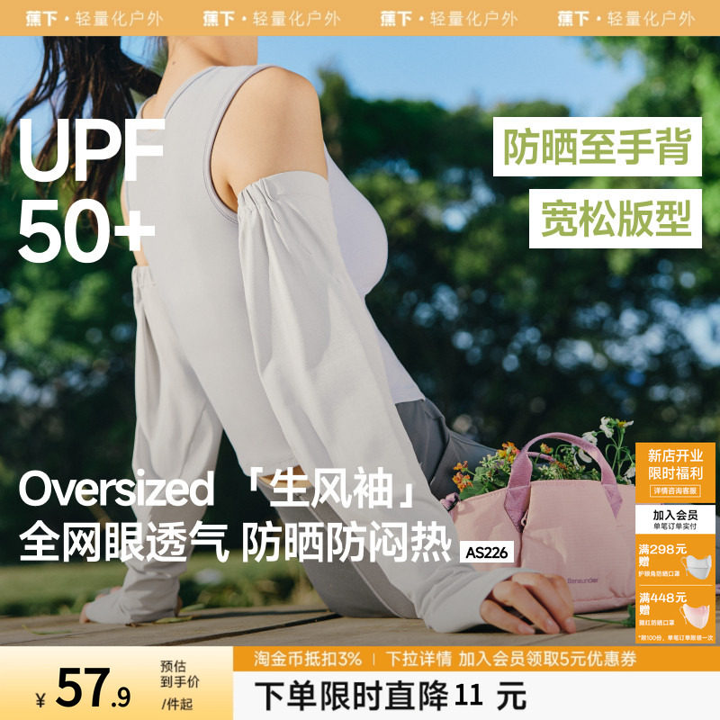 蕉下宽松防晒袖套女冰薄开车防紫外线手套户外骑行冰丝袖套夏冰袖