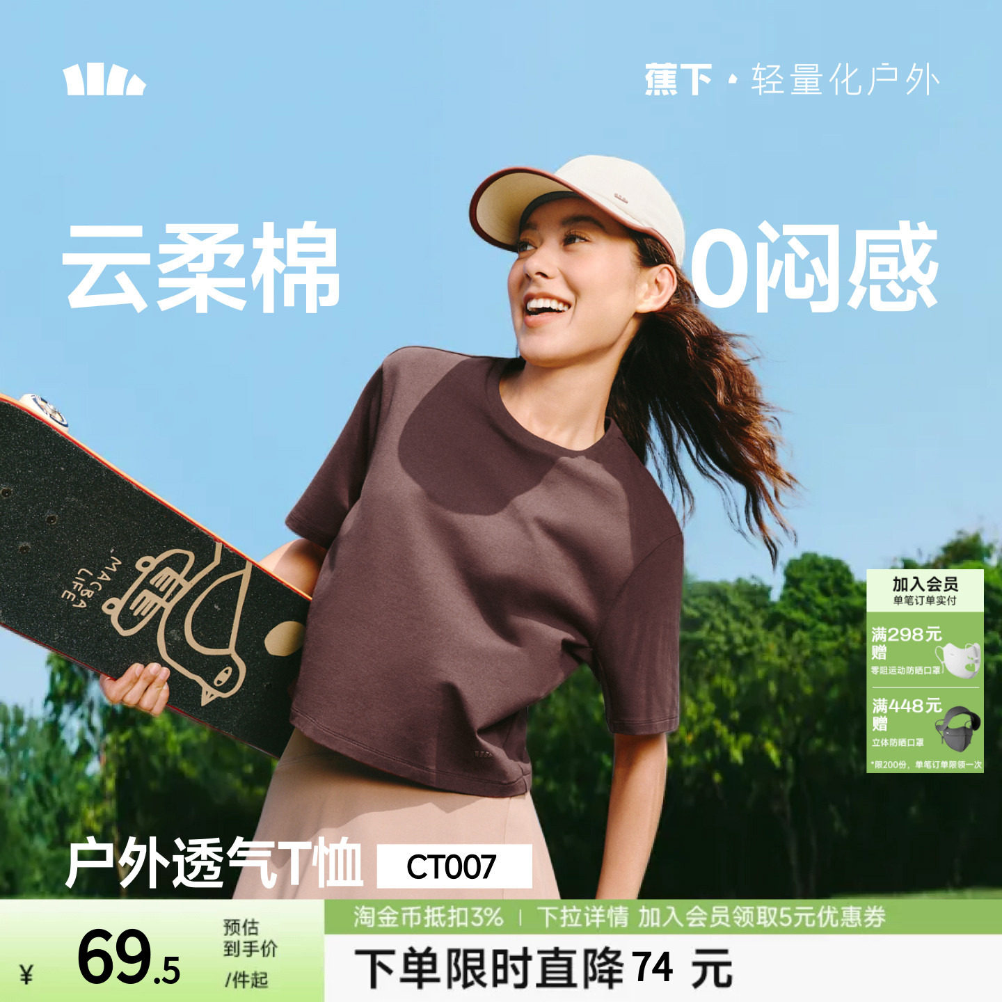 蕉下女士透气棉质T恤春夏新款户外运动高弹耐磨正肩百搭显瘦短袖图片