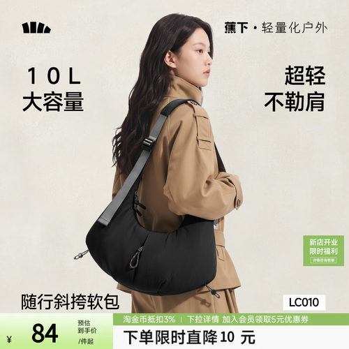 蕉下牛角软包斜挎包男女同款2026新款休闲通勤包轻便运动健身包