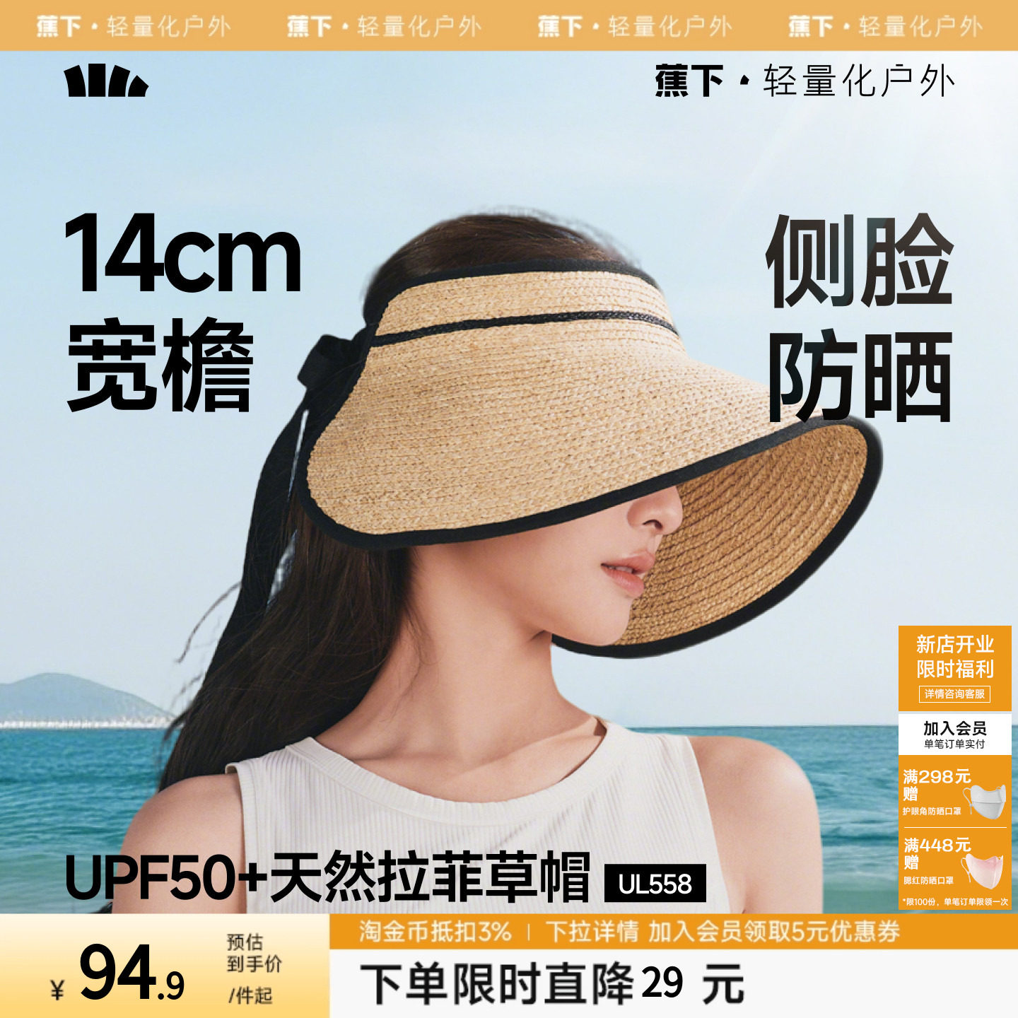 【下拉详情享优惠】蕉下空顶防晒草帽女夏防紫外线海边出游遮阳帽