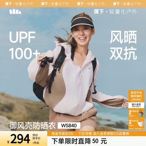 蕉下山系防晒衣WS840轻薄速干透气皮肤衣女款跑步登山服运动外套