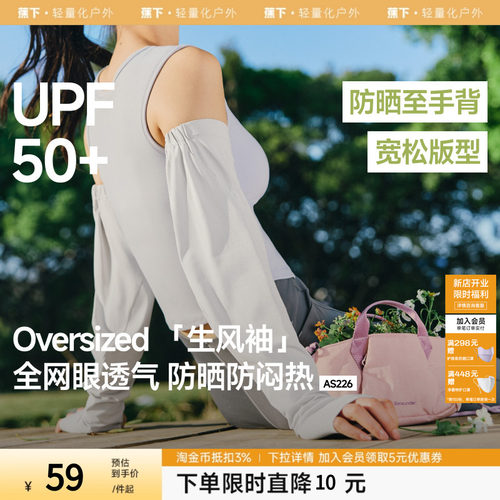 蕉下宽松防晒袖套女冰薄开车防紫外线手套户外骑行冰丝袖套夏冰袖