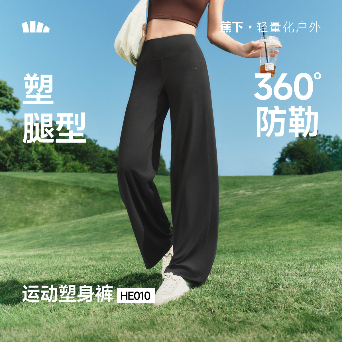 蕉下美体阔腿裤子女2026新款薄款直筒瑜伽裤垂感休闲裤速干运动裤