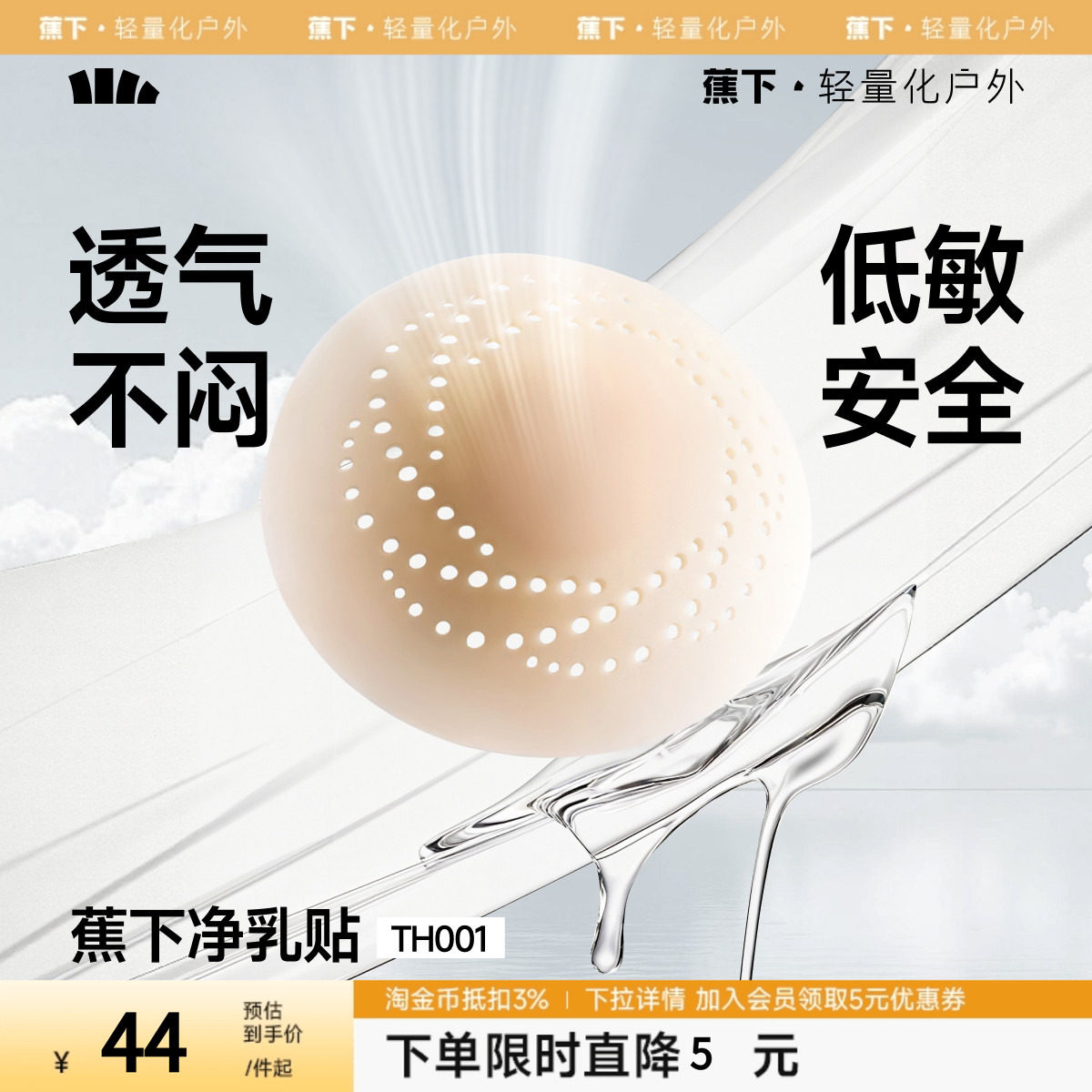 蕉下隐形乳贴透气女士婚纱用低敏防凸点轻薄无痕免穿内衣硅胶胸贴