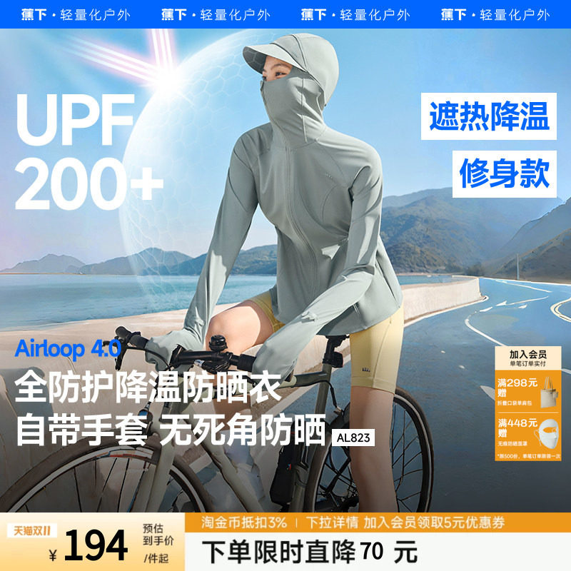 蕉下全防护指尖防晒衣女AL823冰丝户外骑行可调节松紧收腰防晒服