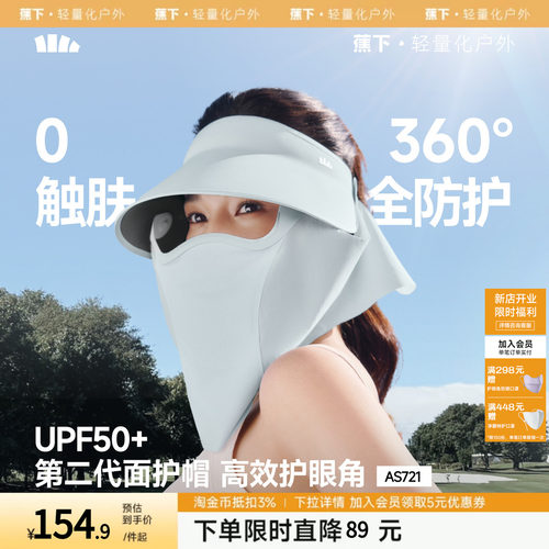 蕉下面护帽AS721可拆磁吸面罩空顶户外全防护帽遮阳太阳帽防晒帽