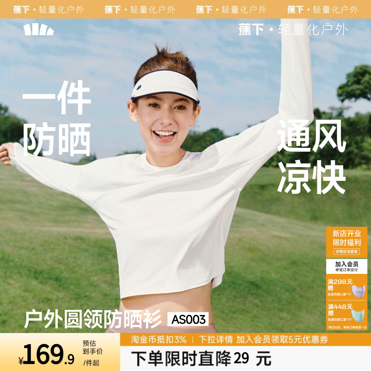 蕉下女士防晒打底衫轻薄内搭肌底衣春修身运动速干衣冰丝长袖T恤