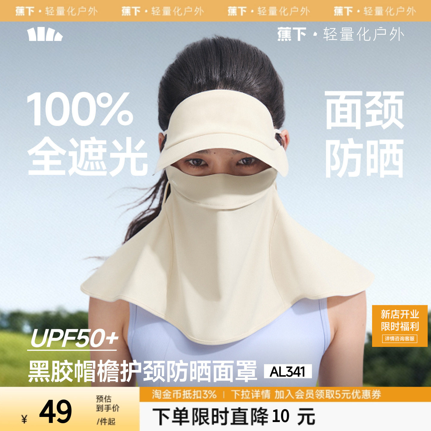 蕉下护颈脸基尼女士全脸防紫外线口罩全防护面颈一体防晒帽子面罩
